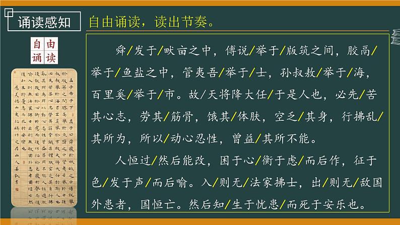 第23课《生于忧患，死于安乐》课件04