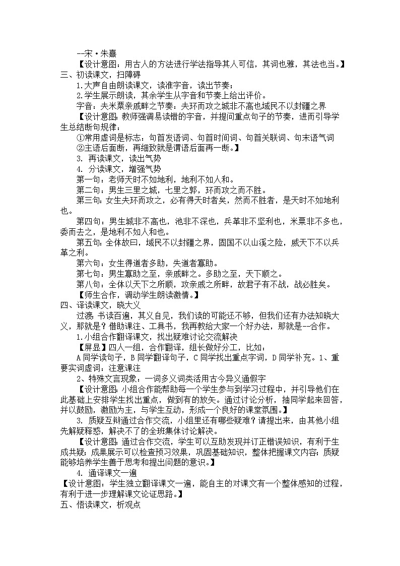 第23课《得道多助，失道寡助》教学设计第2页