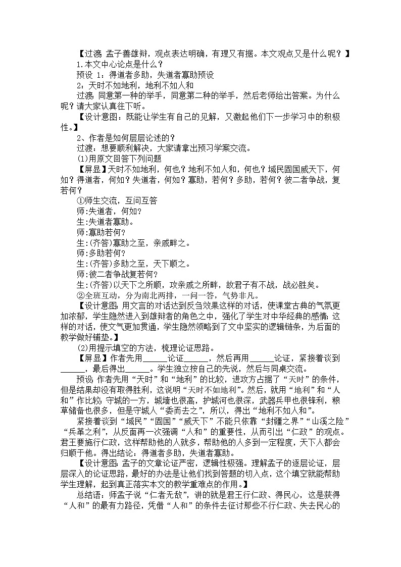 第23课《得道多助，失道寡助》教学设计第3页