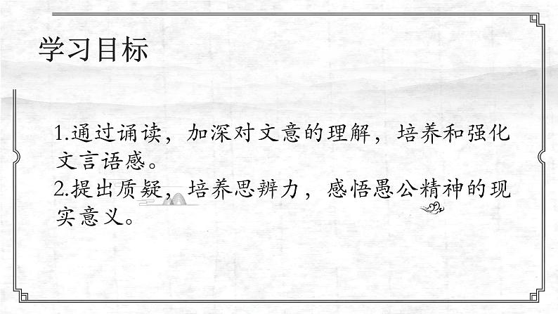 第24课《愚公移山》课件02