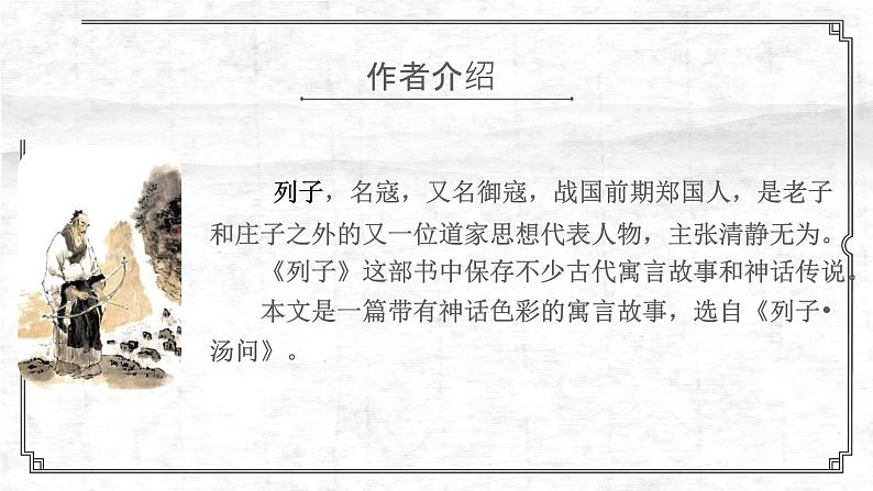 第24课《愚公移山》课件03