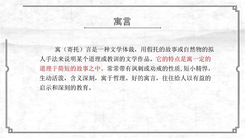 第24课《愚公移山》课件04