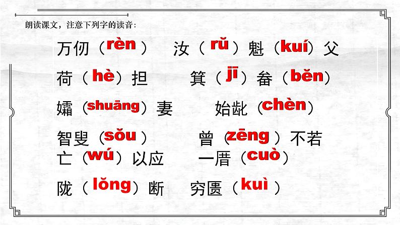 第24课《愚公移山》课件05