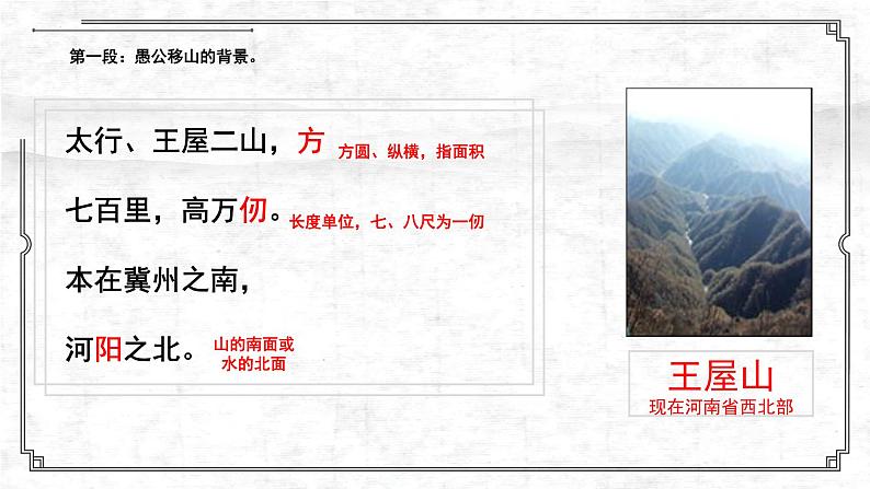 第24课《愚公移山》课件06