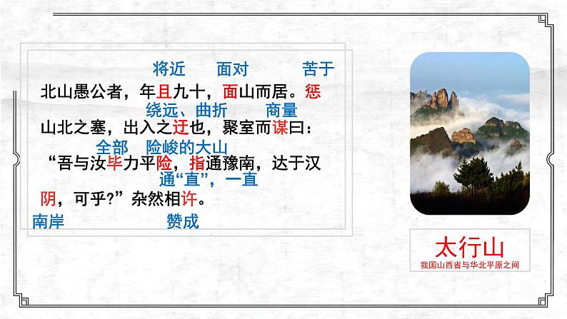 第24课《愚公移山》课件07