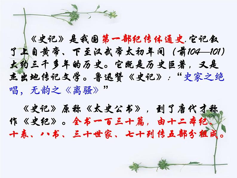 第25课《周亚夫军细柳》课件03