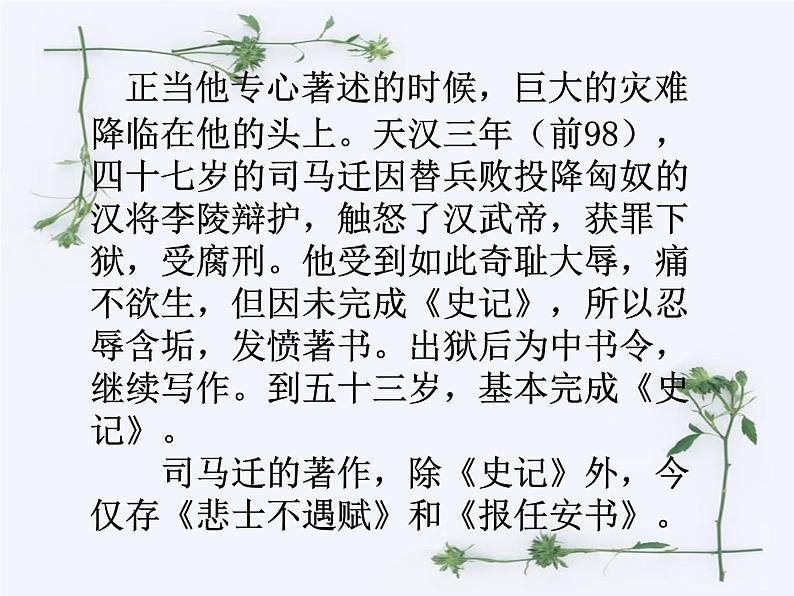 第25课《周亚夫军细柳》课件05