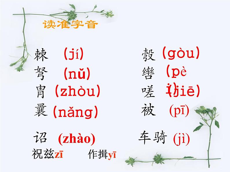 第25课《周亚夫军细柳》课件08