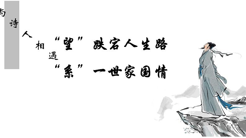 第26课《诗词五首——春望》课件01