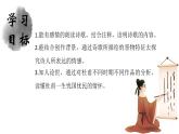 第26课《诗词五首——春望》课件