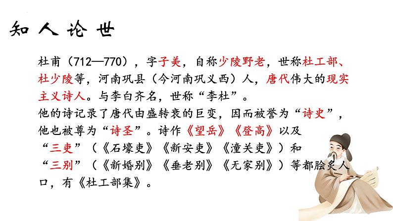 第26课《诗词五首——春望》课件04