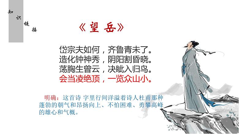 第26课《诗词五首——春望》课件06