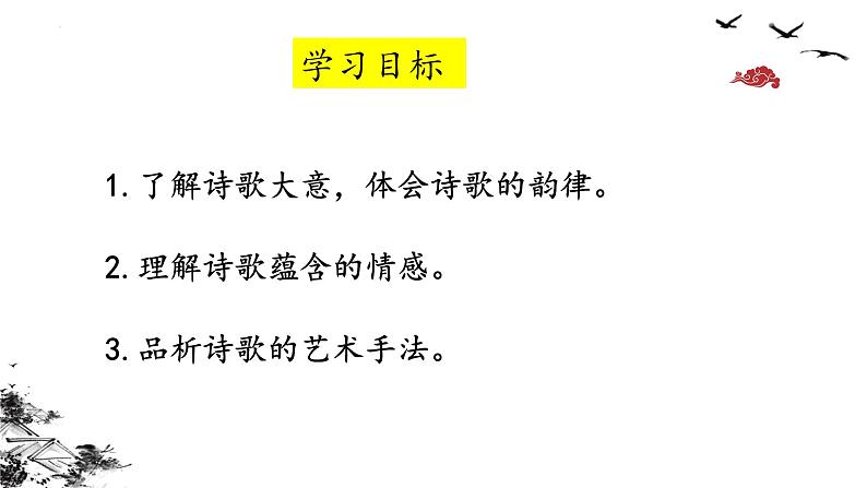 第26课《诗词五首：雁门太守行》课件02