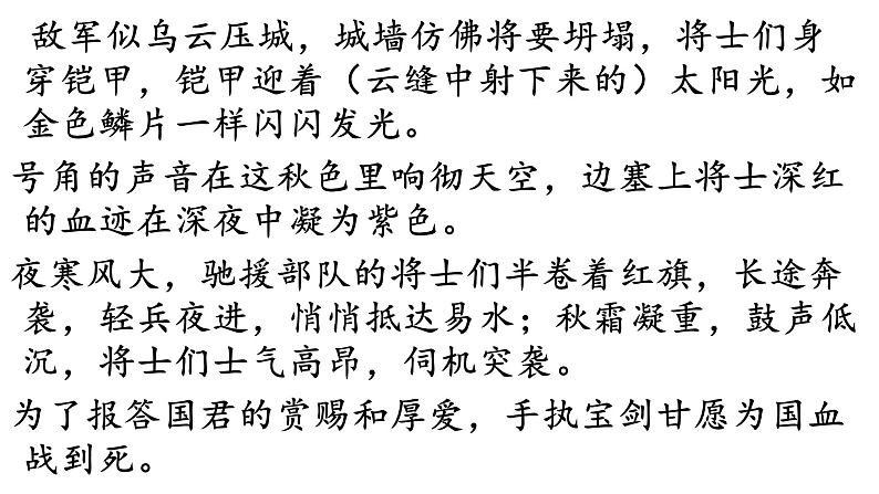 第26课《诗词五首：雁门太守行》课件07
