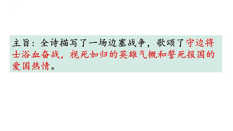 第26课《诗词五首：雁门太守行》课件08