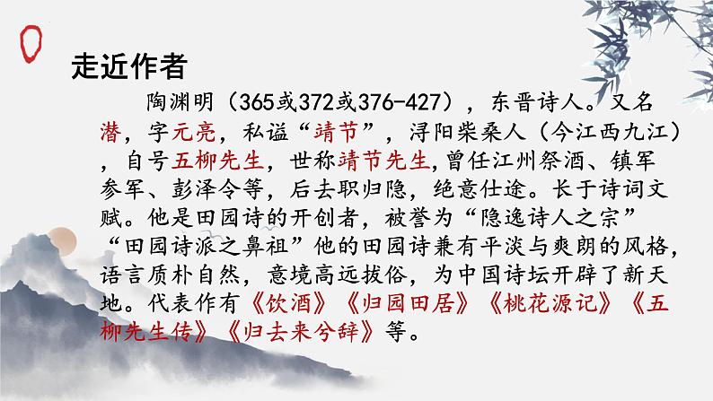 第26课《饮酒（其五）》课件03