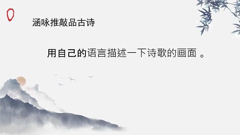 第26课《饮酒（其五）》课件05