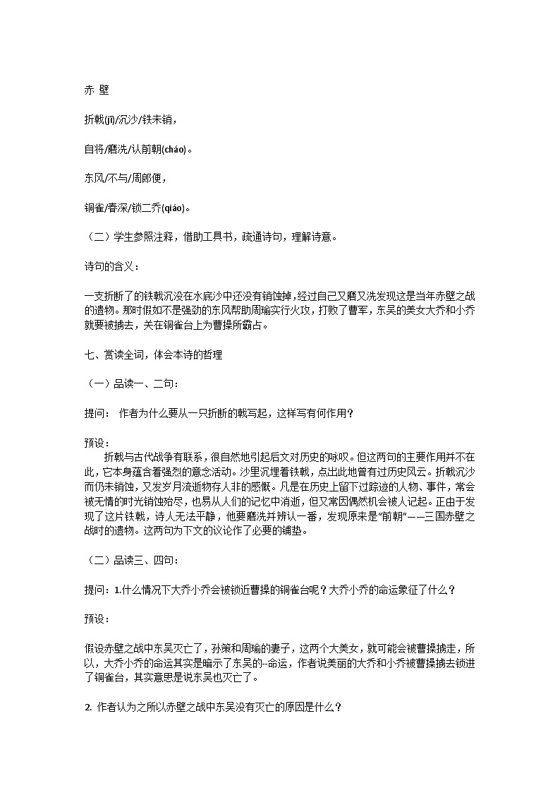 第26课《赤壁》教学设计02