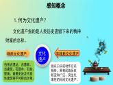 第六单元综合性学习《身边的文化遗产》课件