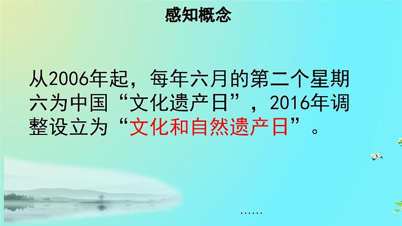 第六单元综合性学习《身边的文化遗产》课件第7页