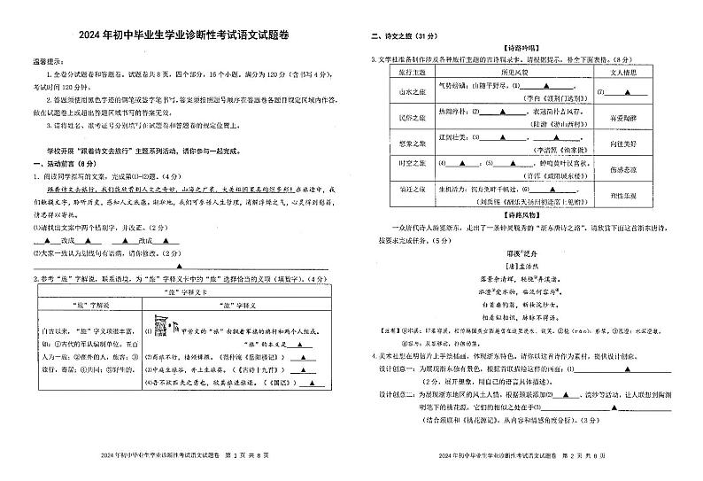 2024年南三县诊断性考试语文卷第1页