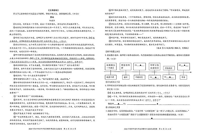 2024年南三县诊断性考试语文卷第2页