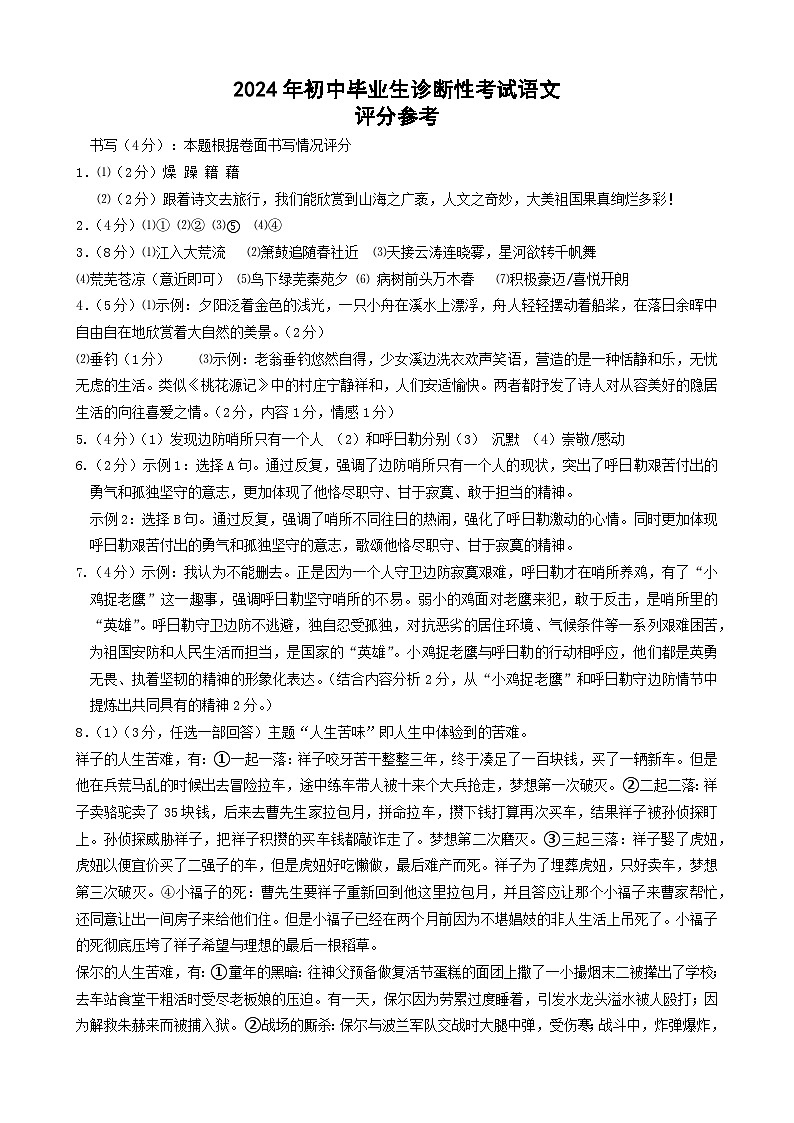 (答案）语文参考答案第1页