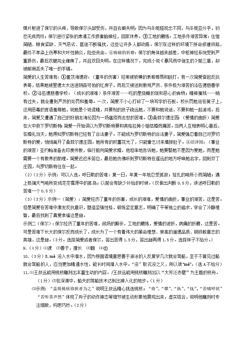 (答案）语文参考答案第2页