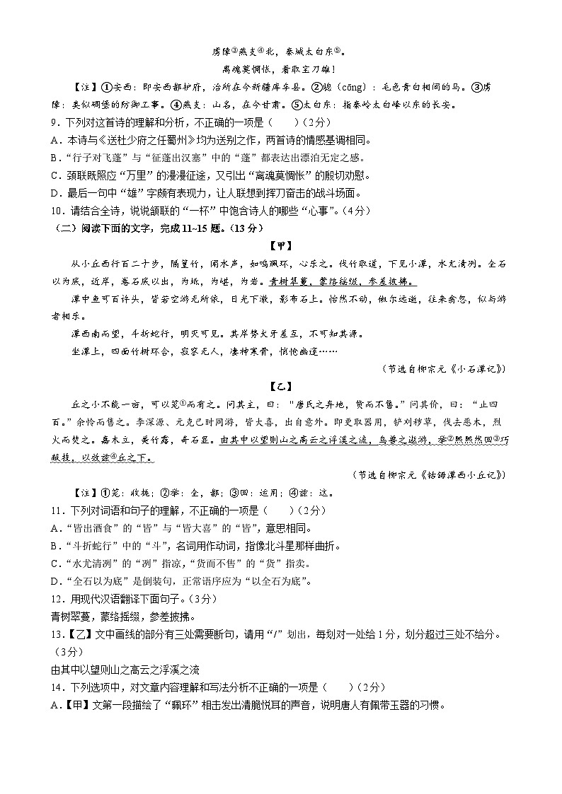 山东省聊城市东阿县2023-2024学年八年级下学期期中语文试题第3页