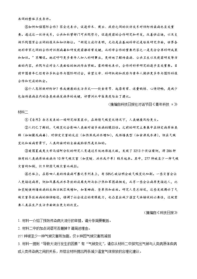 2023年四川省泸州市中考语文真题(原卷版+解析)02