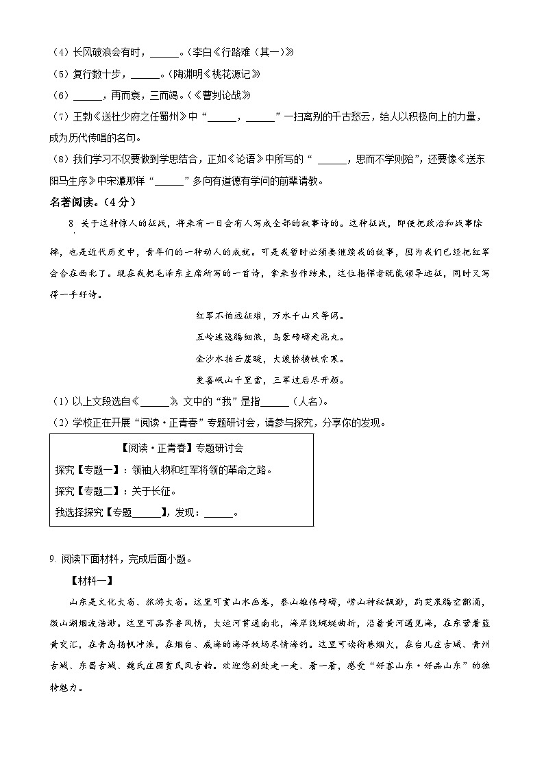 2023年山东省滨州市中考语文真题(原卷版+解析)03