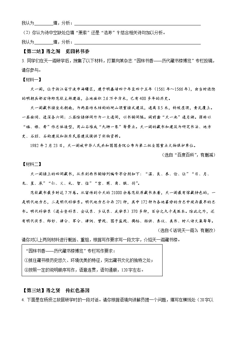 2023年浙江省宁波市中考语文真题(原卷版+解析)02