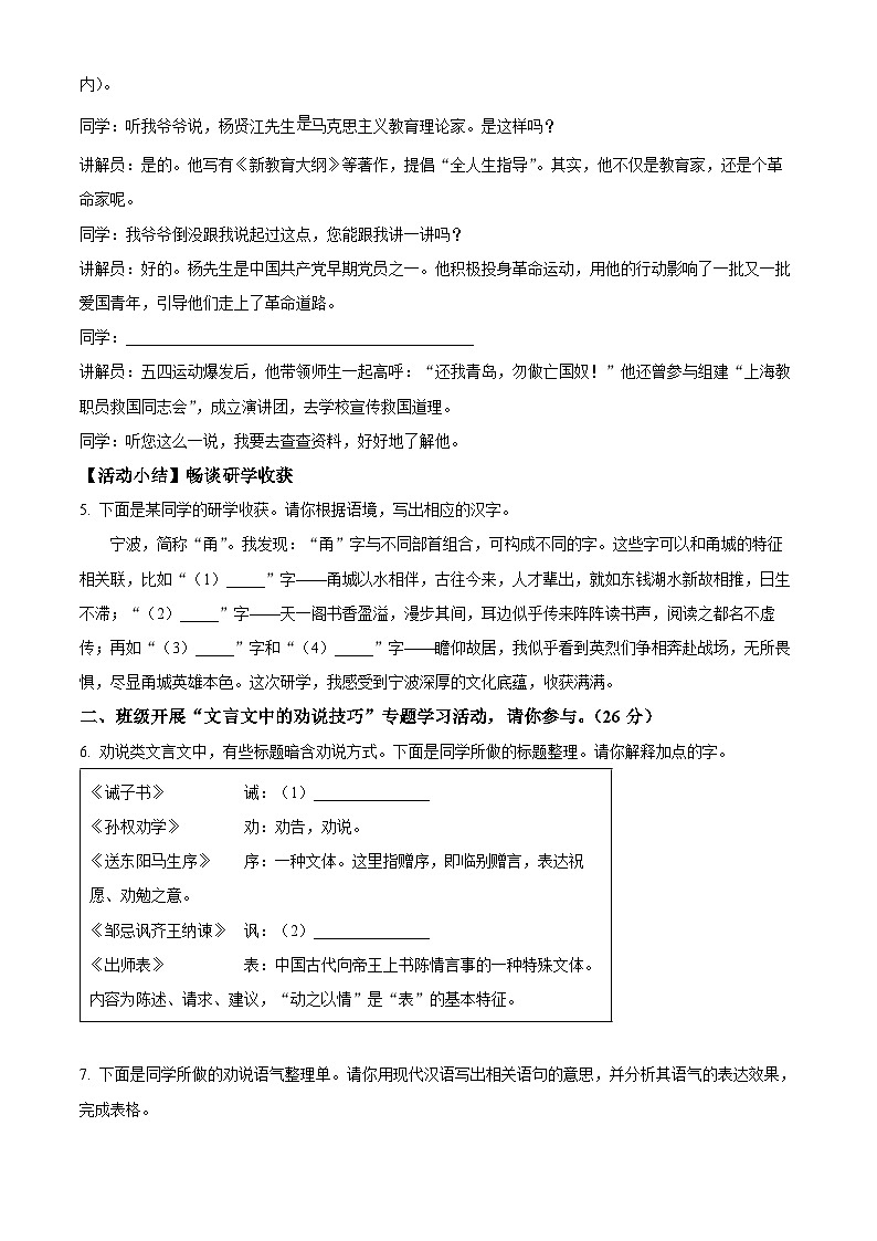 2023年浙江省宁波市中考语文真题(原卷版+解析)03