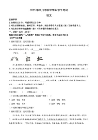 2023年甘肃省兰州市中考语文真题(原卷版+解析)