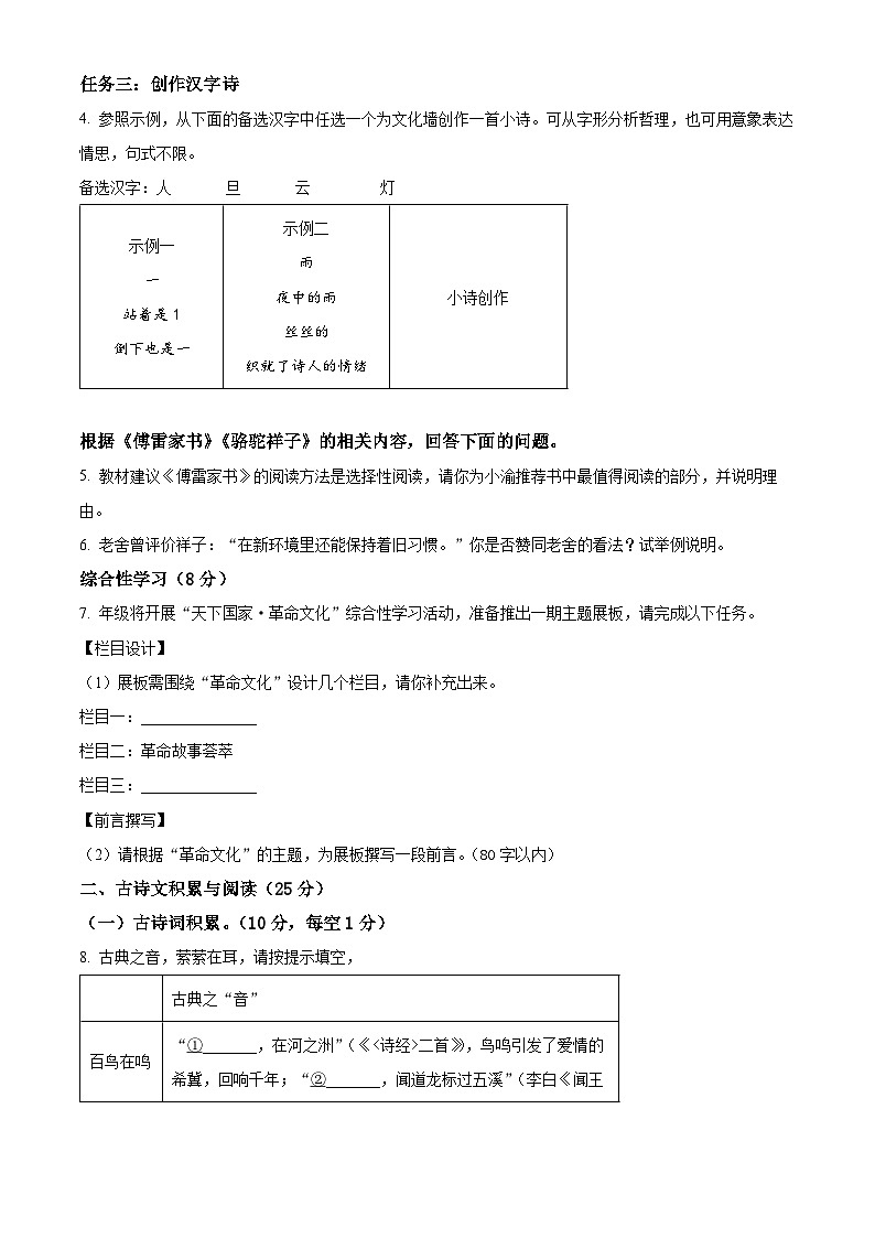 2023年重庆市中考语文真题A卷(原卷版+解析)02