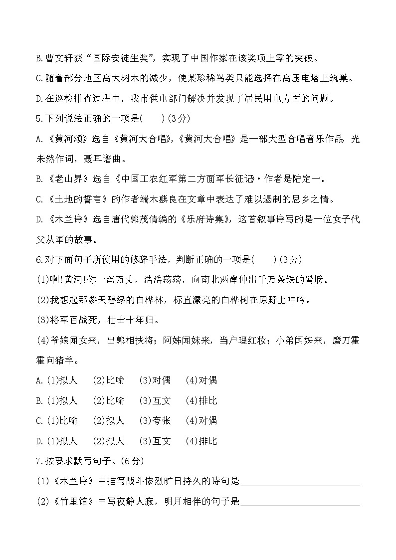 部编版语文七年级下册第二单元测试卷第2页