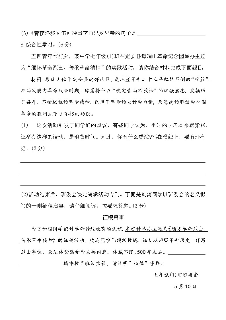 部编版语文七年级下册第二单元测试卷第3页