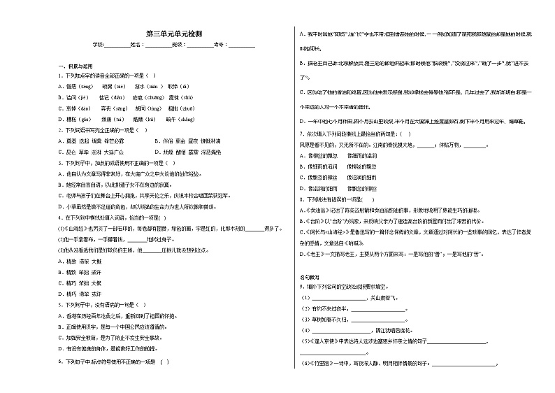 部编版语文七年级下册第三单元单元检测试卷第1页