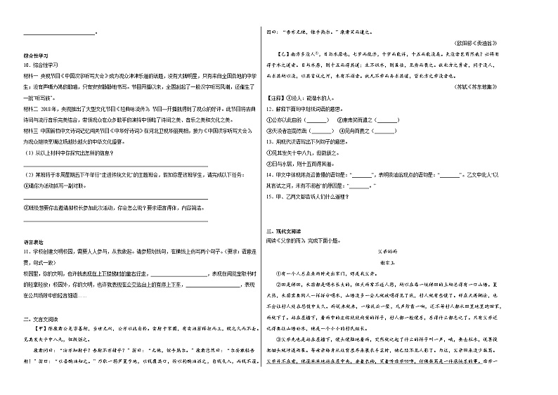 部编版语文七年级下册第三单元单元检测试卷第2页