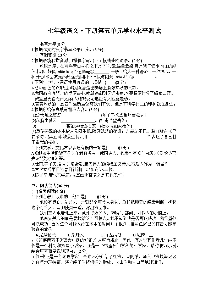 部编版语文七年级下册第五单元测试卷01