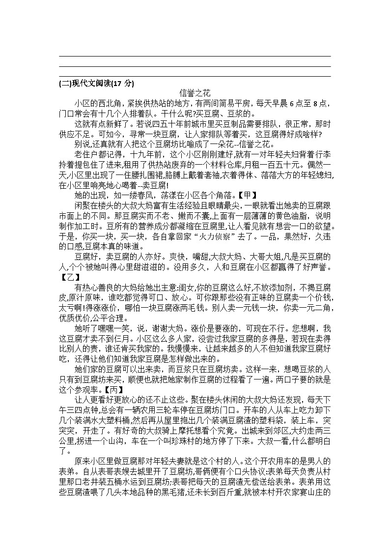 部编版语文七年级下册第五单元测试卷02