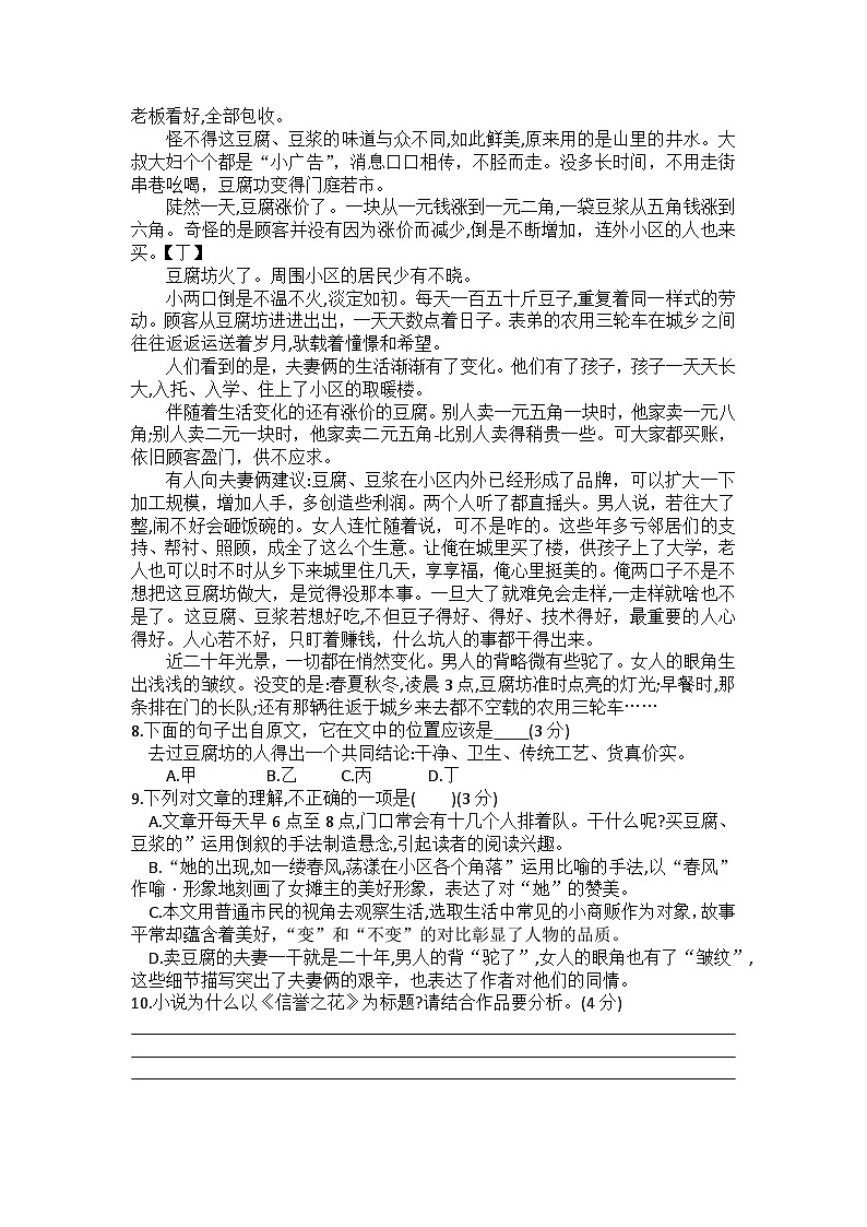 部编版语文七年级下册第五单元测试卷03