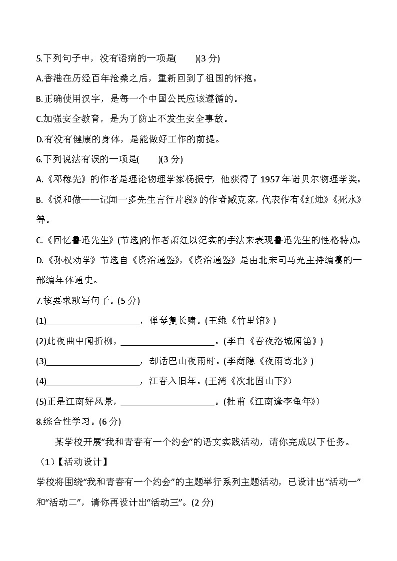 部编版语文七年级下册第一单元测试卷第2页