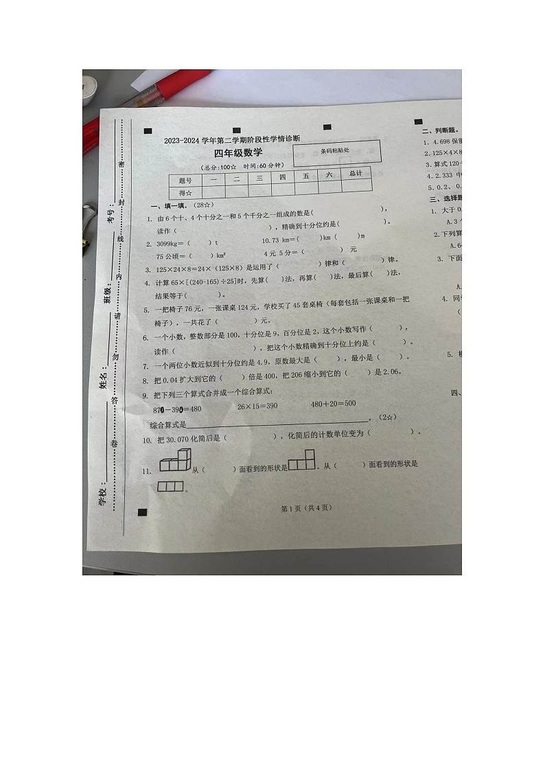 浙江省台州市温岭市第三中学2023-2024学年上学期期中考试八年级语文试卷01
