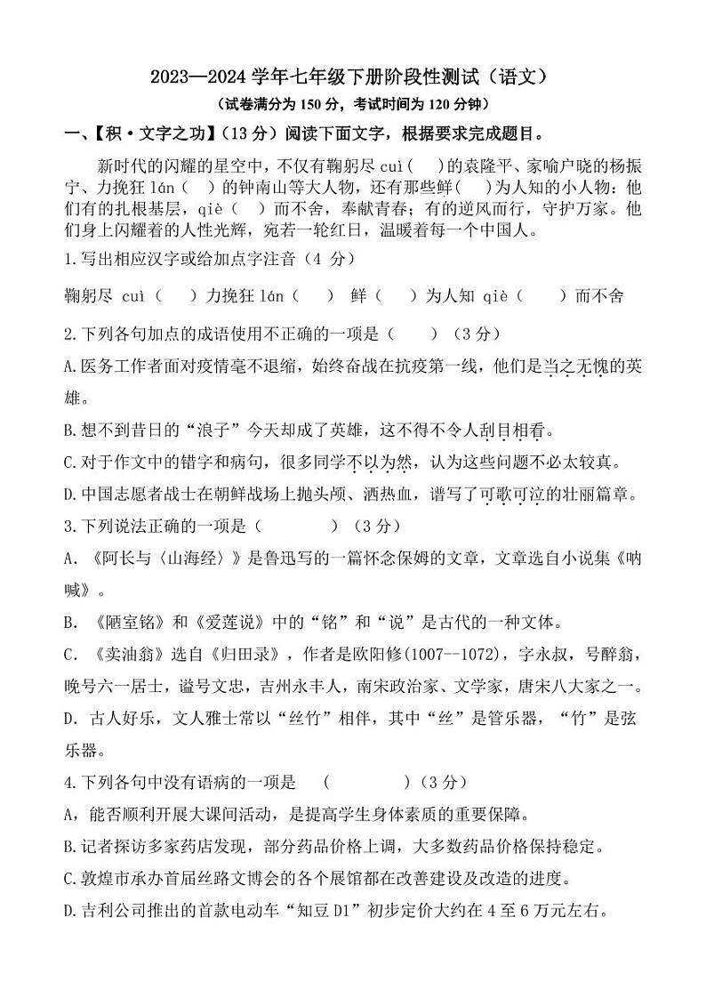 山东省齐河县表白寺中学2023-2024学年七年级下学期期中考试语文试题01