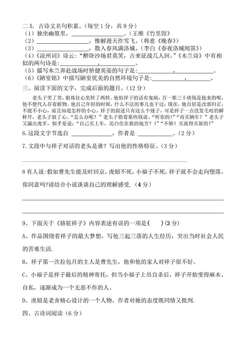 山东省齐河县表白寺中学2023-2024学年七年级下学期期中考试语文试题02
