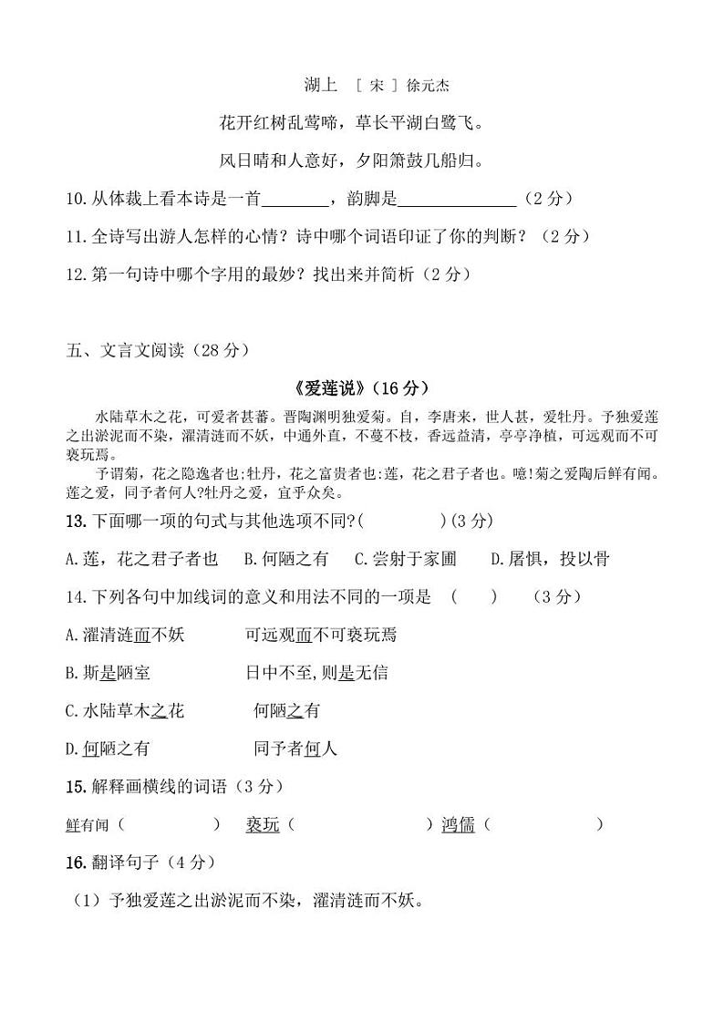 山东省齐河县表白寺中学2023-2024学年七年级下学期期中考试语文试题03