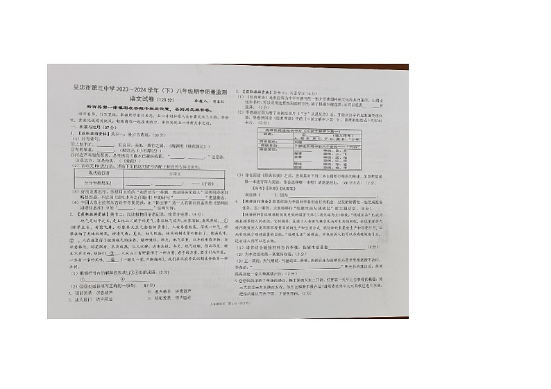 宁夏回族自治区吴忠市第三中学，第一中学，第六中学2023-2024学年八年级下学期4月期中语文试题第1页