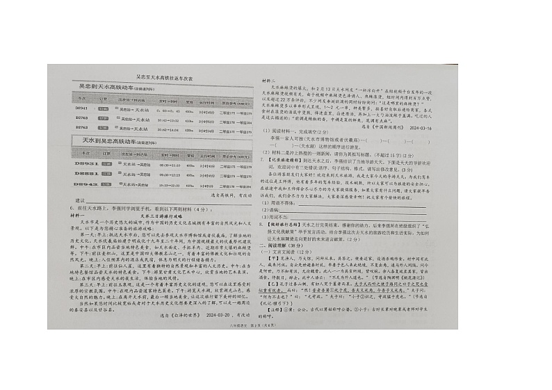 宁夏回族自治区吴忠市第三中学，第一中学，第六中学2023-2024学年八年级下学期4月期中语文试题第2页