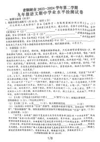 宁夏回族自治区吴忠市青铜峡市2023-2024学年九年级下学期4月期中语文试题